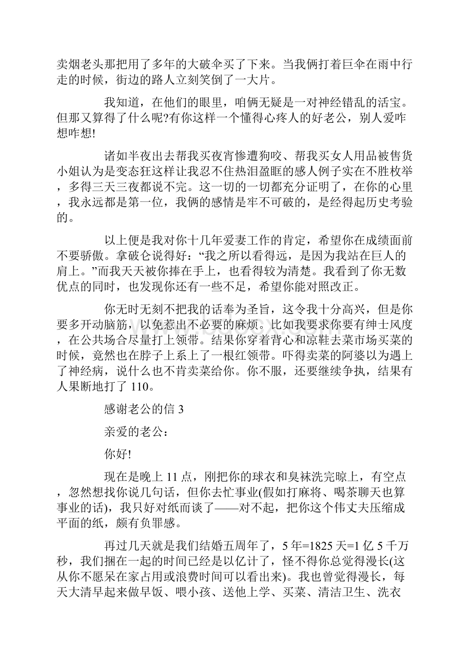 感谢老公的一封信.docx_第3页