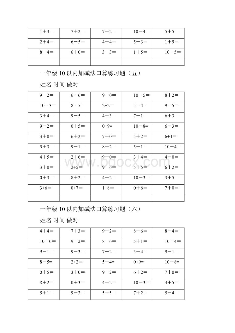 和20以内的加减法口算练习题100道.docx_第3页