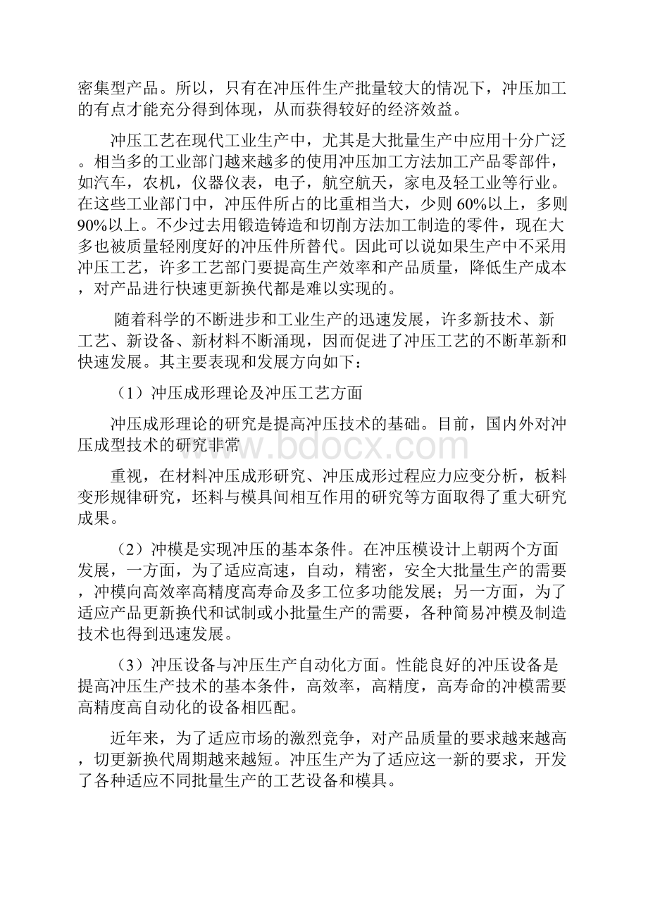 冲压模具课程设计说明书圆筒类.docx_第3页