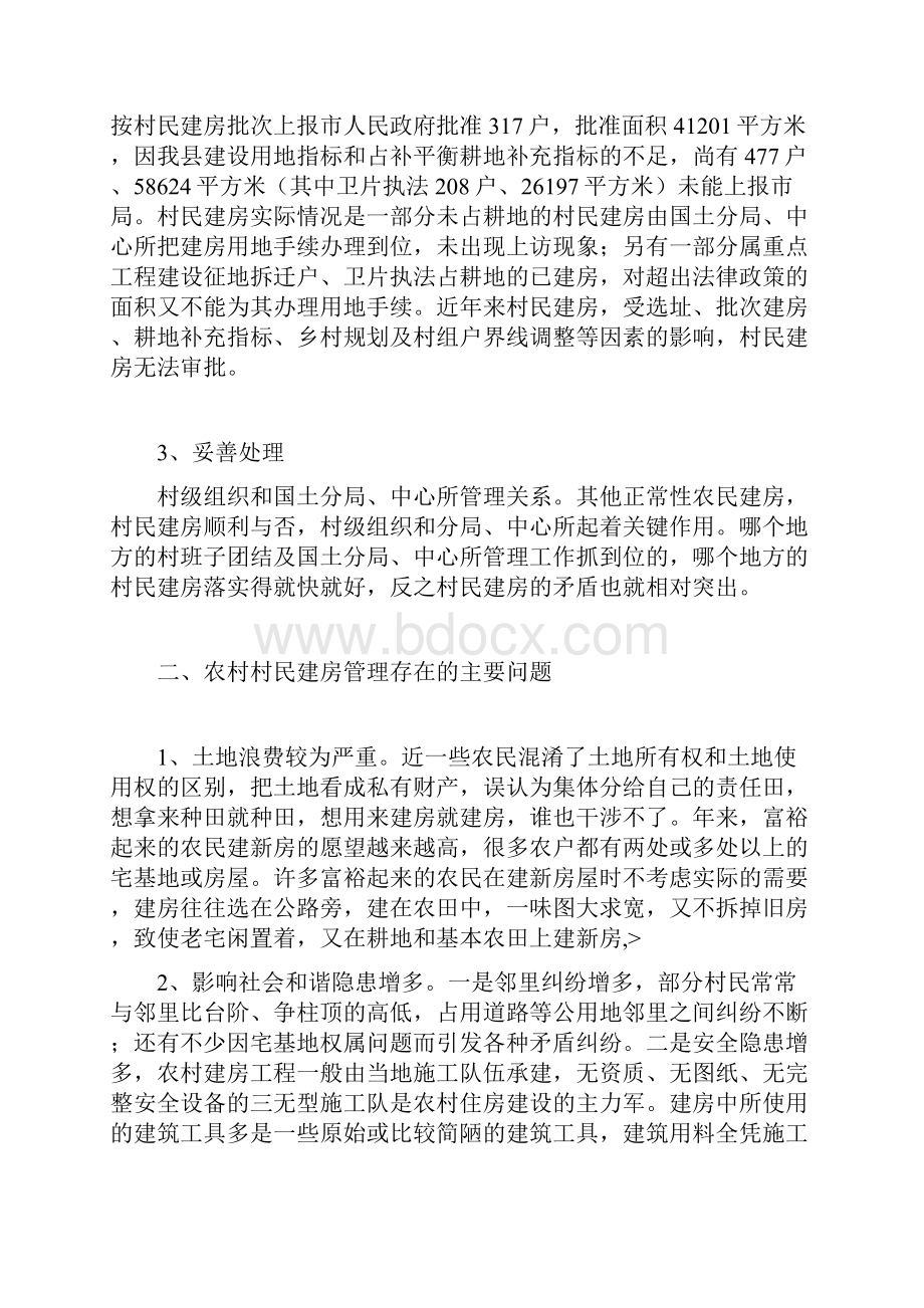 新形势下农民自建房情况调研报告.docx_第2页