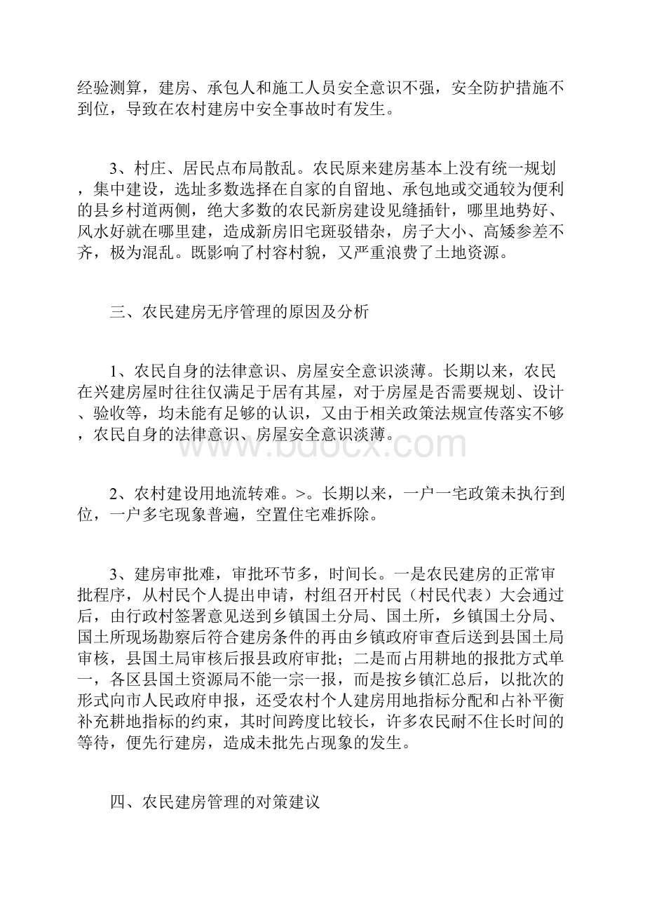 新形势下农民自建房情况调研报告.docx_第3页