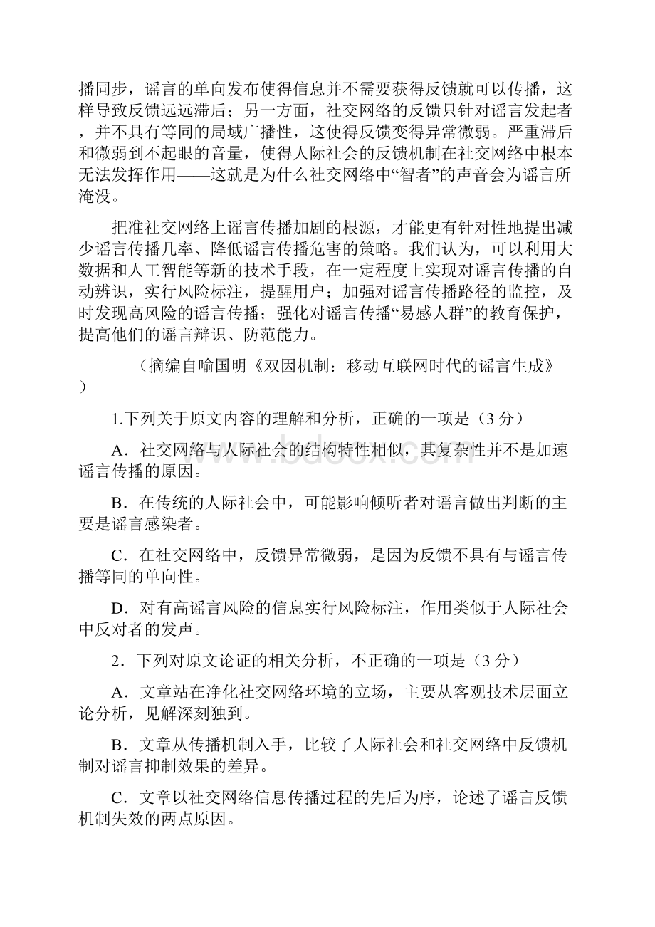 福建省福州市八县一中学年高二下学期期末联考试题语文Word版含答案.docx_第2页