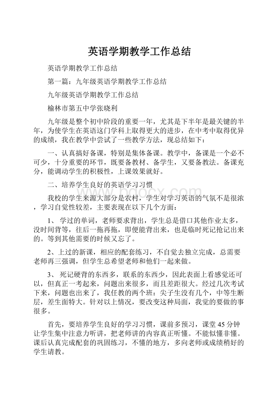 英语学期教学工作总结.docx_第1页