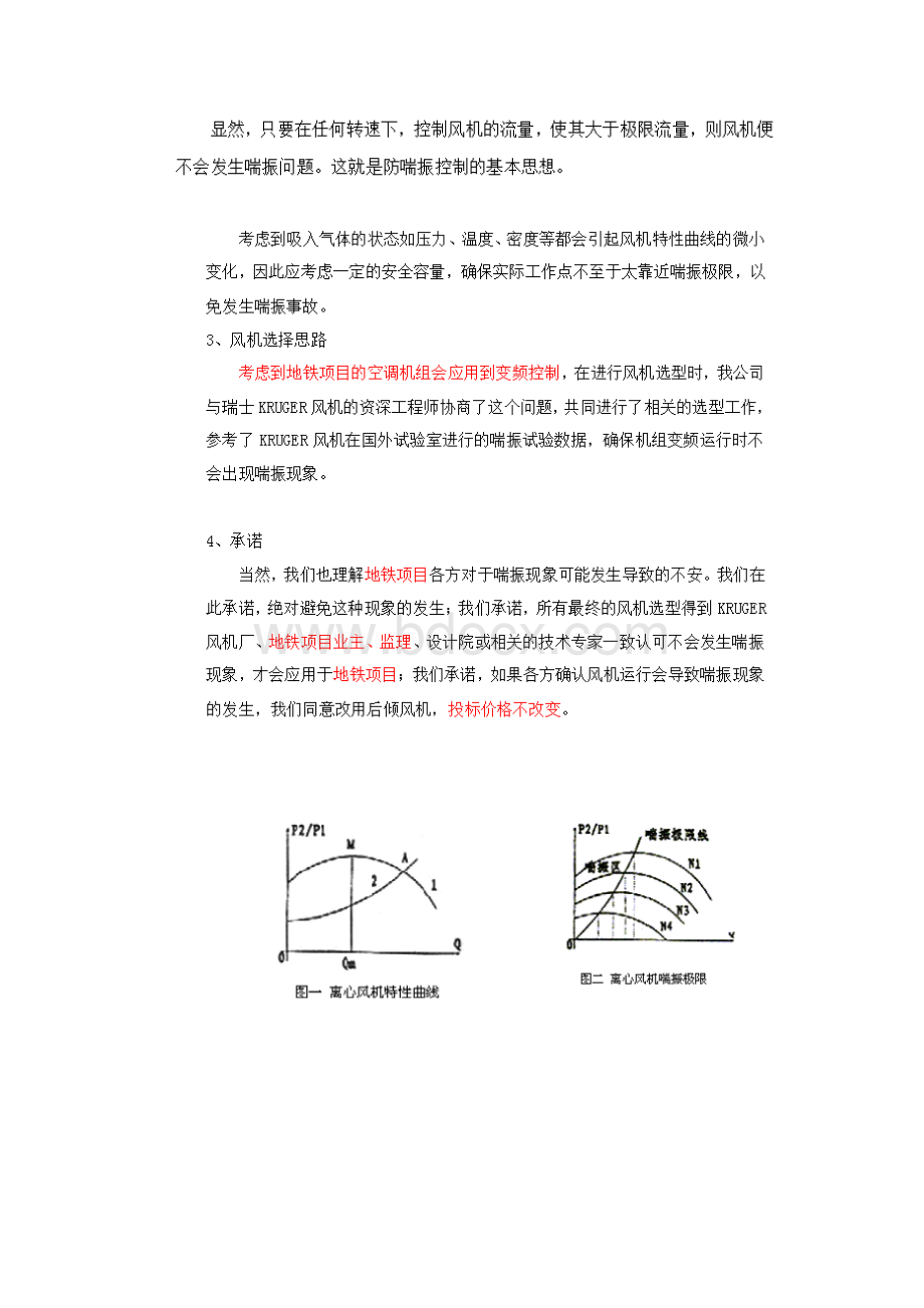 离心参考资料风机喘振现象及及解决办法.docx_第2页