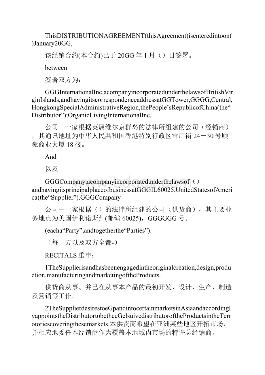 7A文特许经销合协议中英.docx_第2页