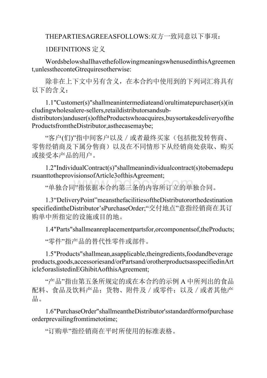 7A文特许经销合协议中英.docx_第3页