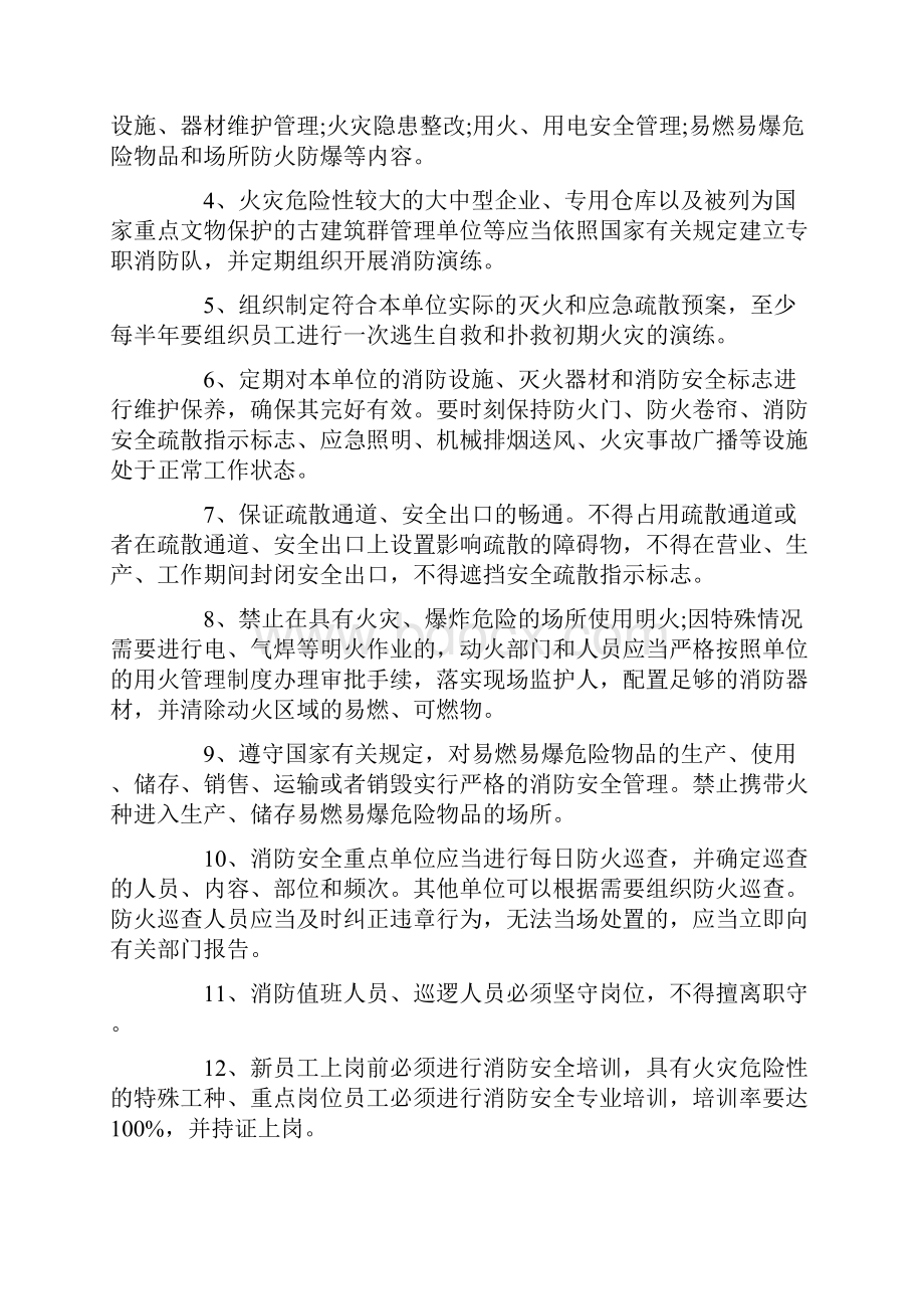 企业消防安全常识培训教材.docx_第2页