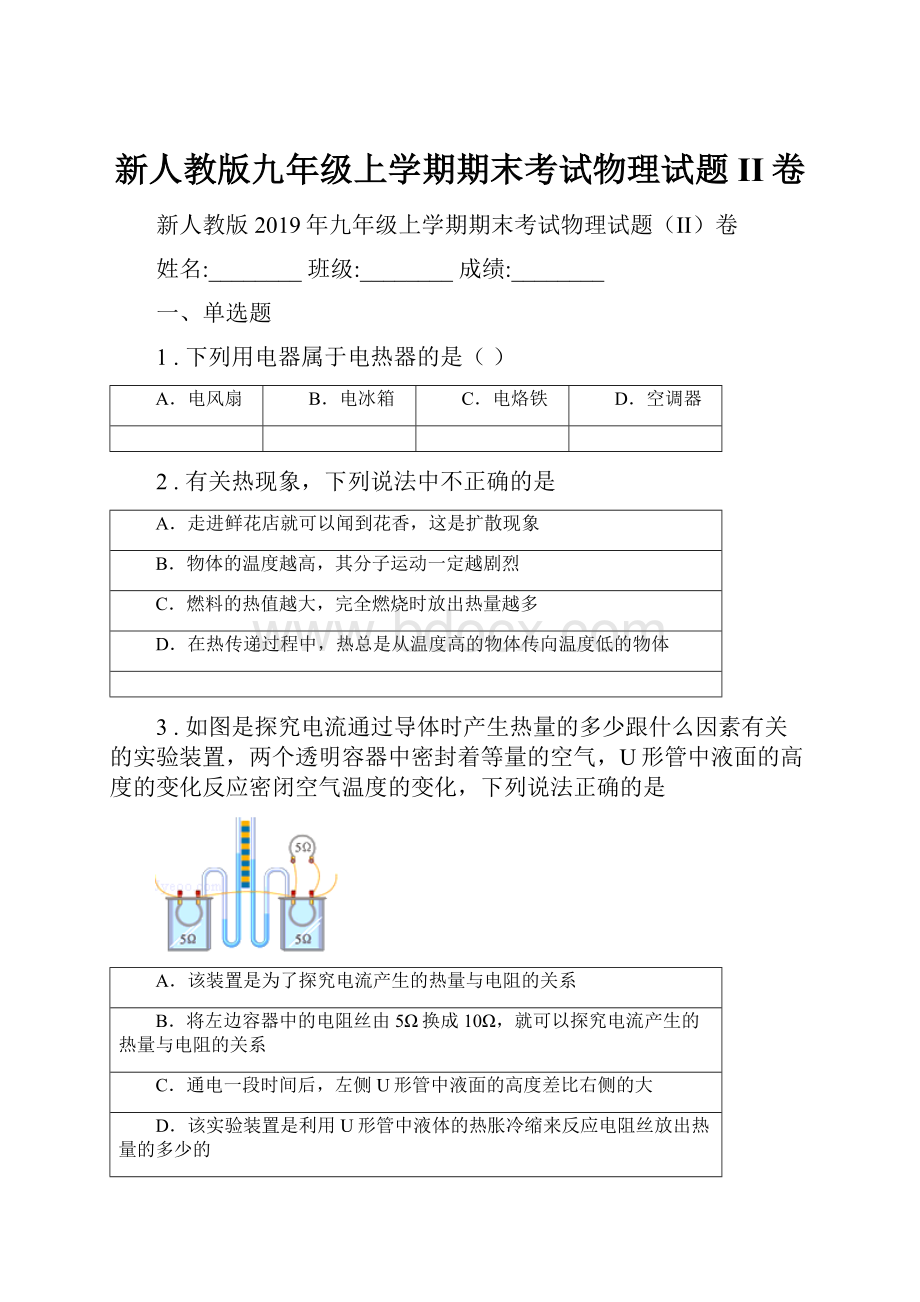 新人教版九年级上学期期末考试物理试题II卷.docx_第1页