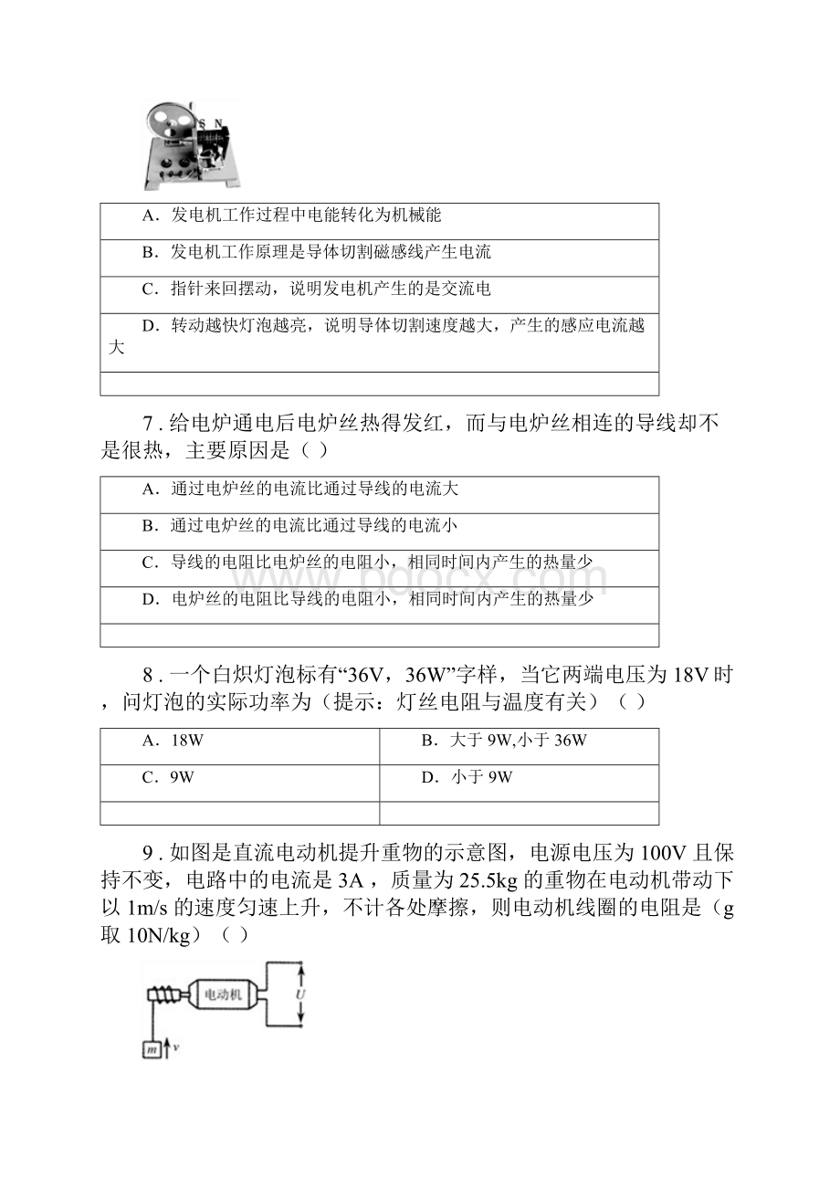 新人教版九年级上学期期末考试物理试题II卷.docx_第3页