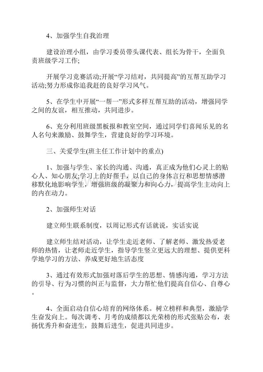 高一班主任工作计划表.docx_第2页