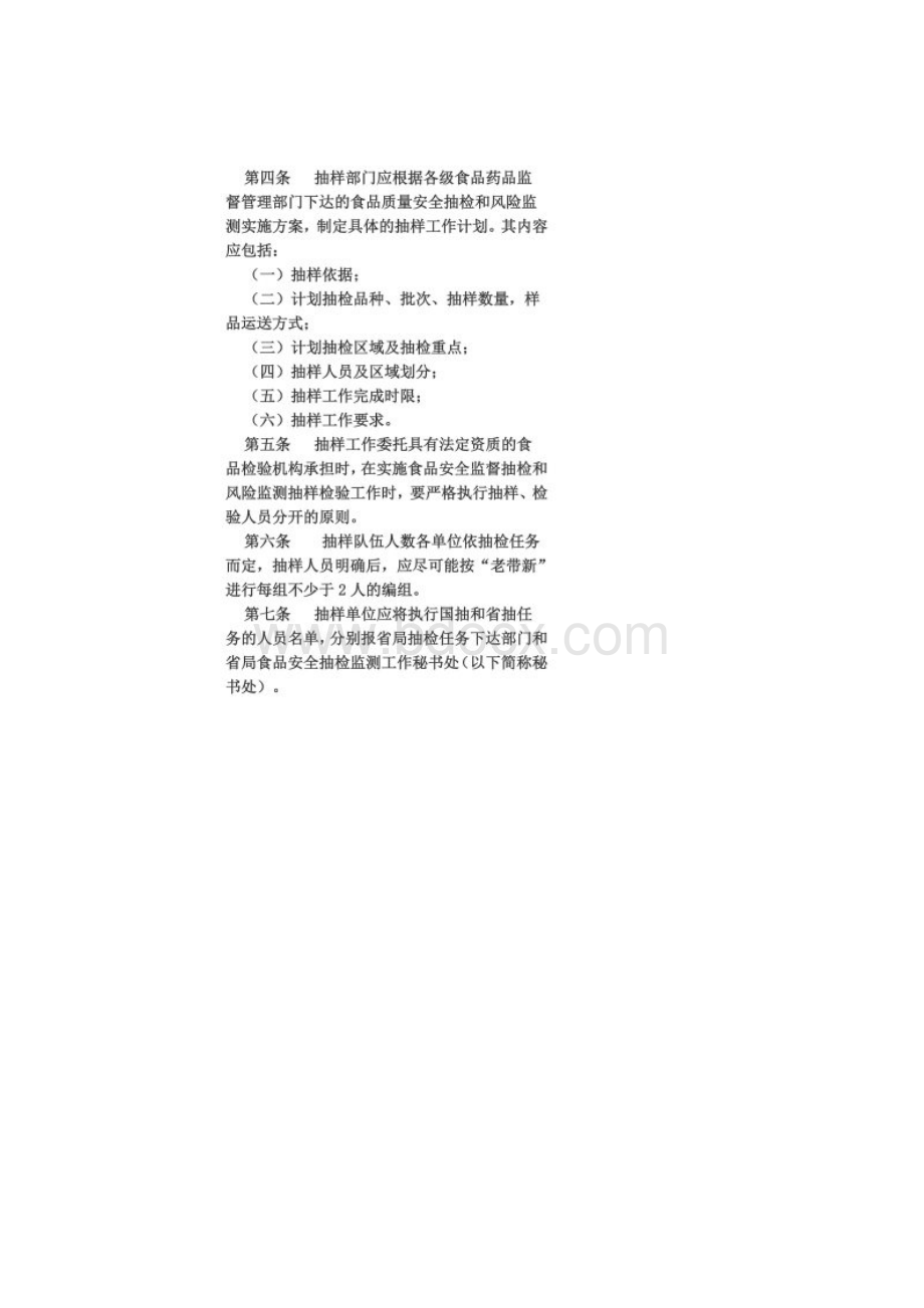 食品安全抽样及样品管理制度.docx_第2页