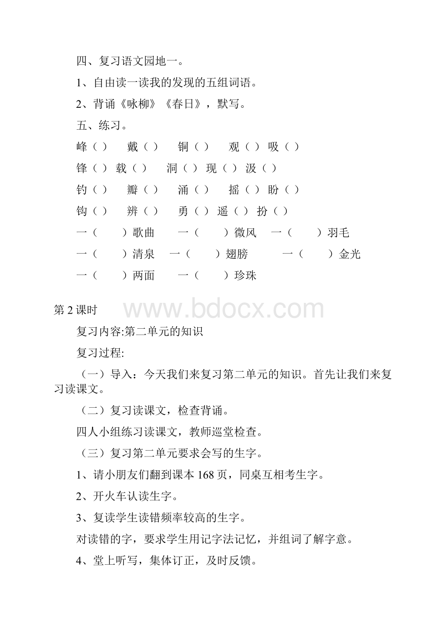 小学三年级下册语文复习教案1.docx_第2页