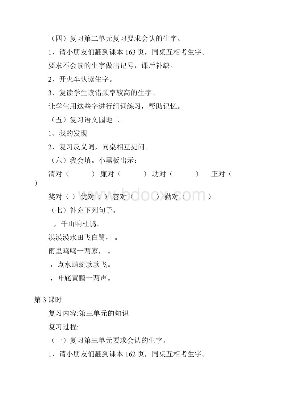 小学三年级下册语文复习教案1.docx_第3页