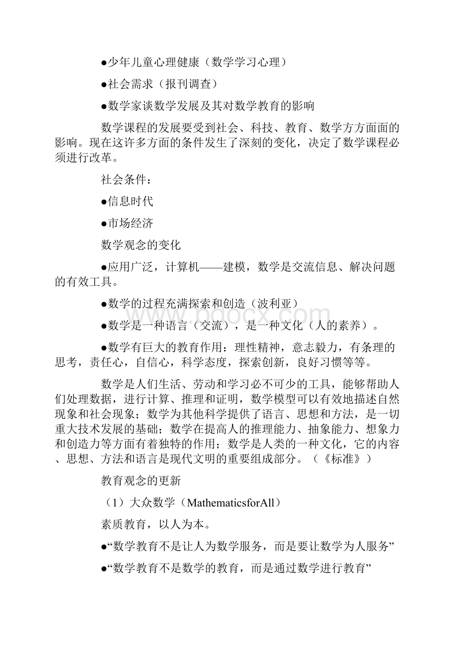 义务教育数学课程标准解读.docx_第3页