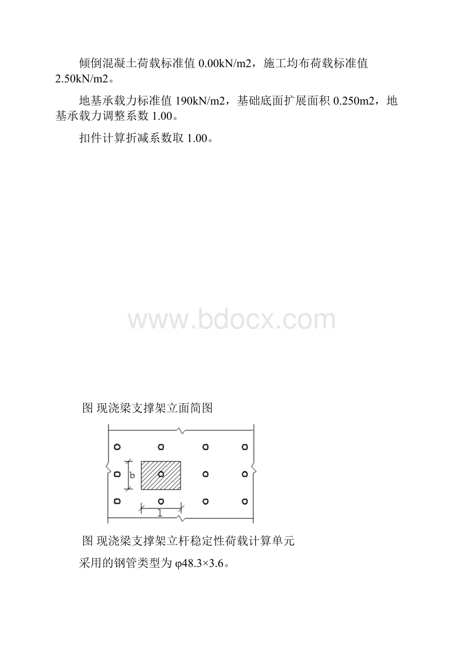 模板碗扣钢管高支撑架计算书.docx_第2页