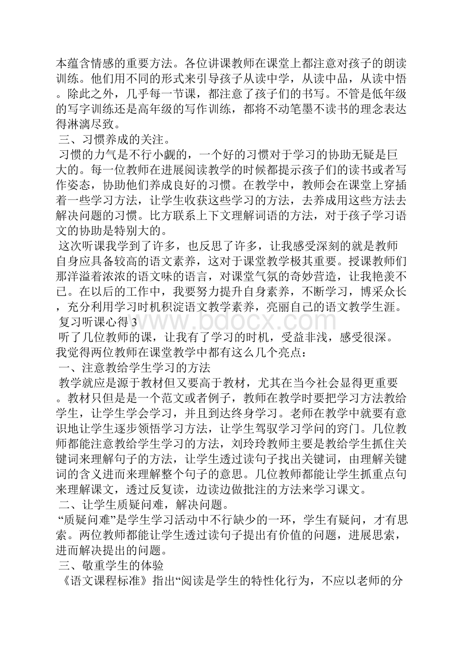 初三复习听课心得.docx_第3页