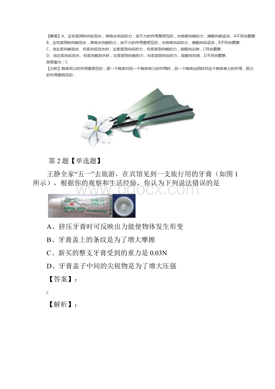 最新精选鲁教版初中八年级下册物理第六章 力和运动第一节 力及其作用效果复习巩固四十一.docx_第2页