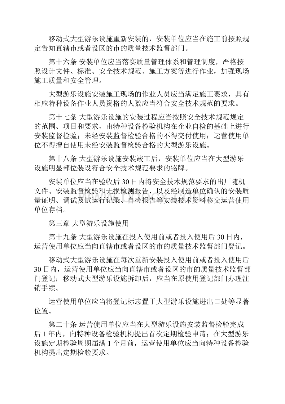 大型游乐设施安全监察规定.docx_第3页