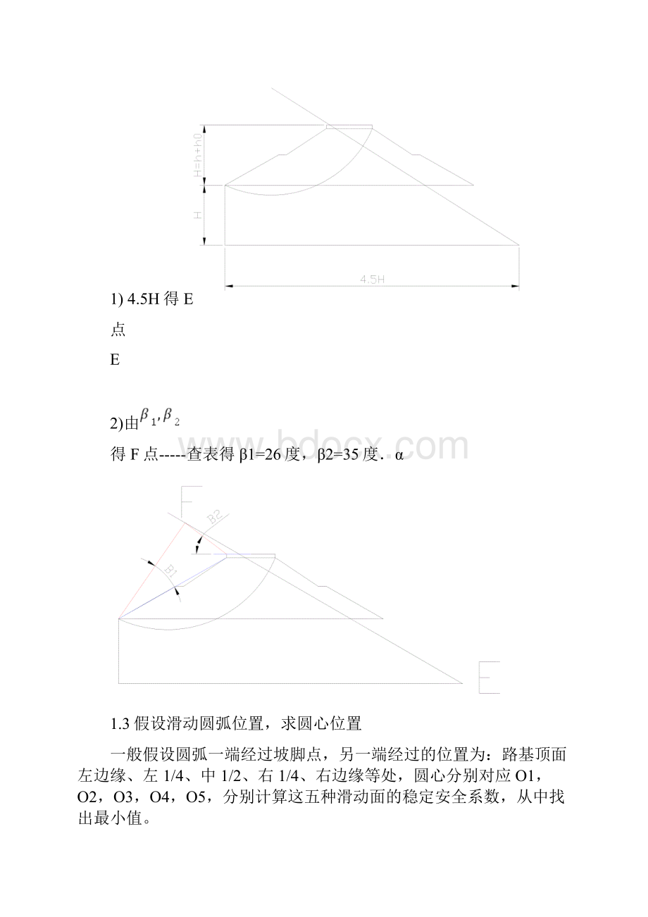 边坡稳定性分析例题.docx_第2页