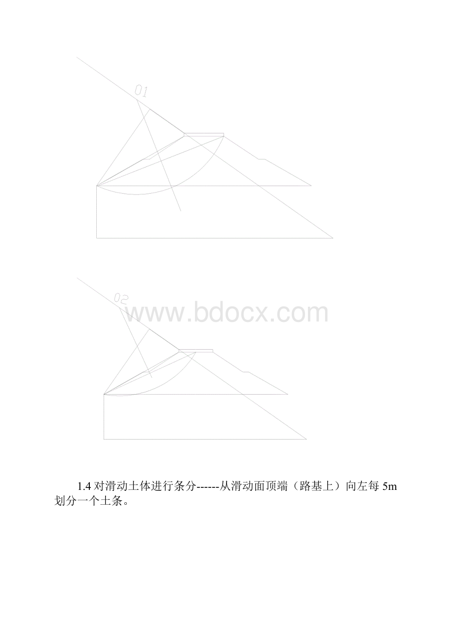 边坡稳定性分析例题.docx_第3页