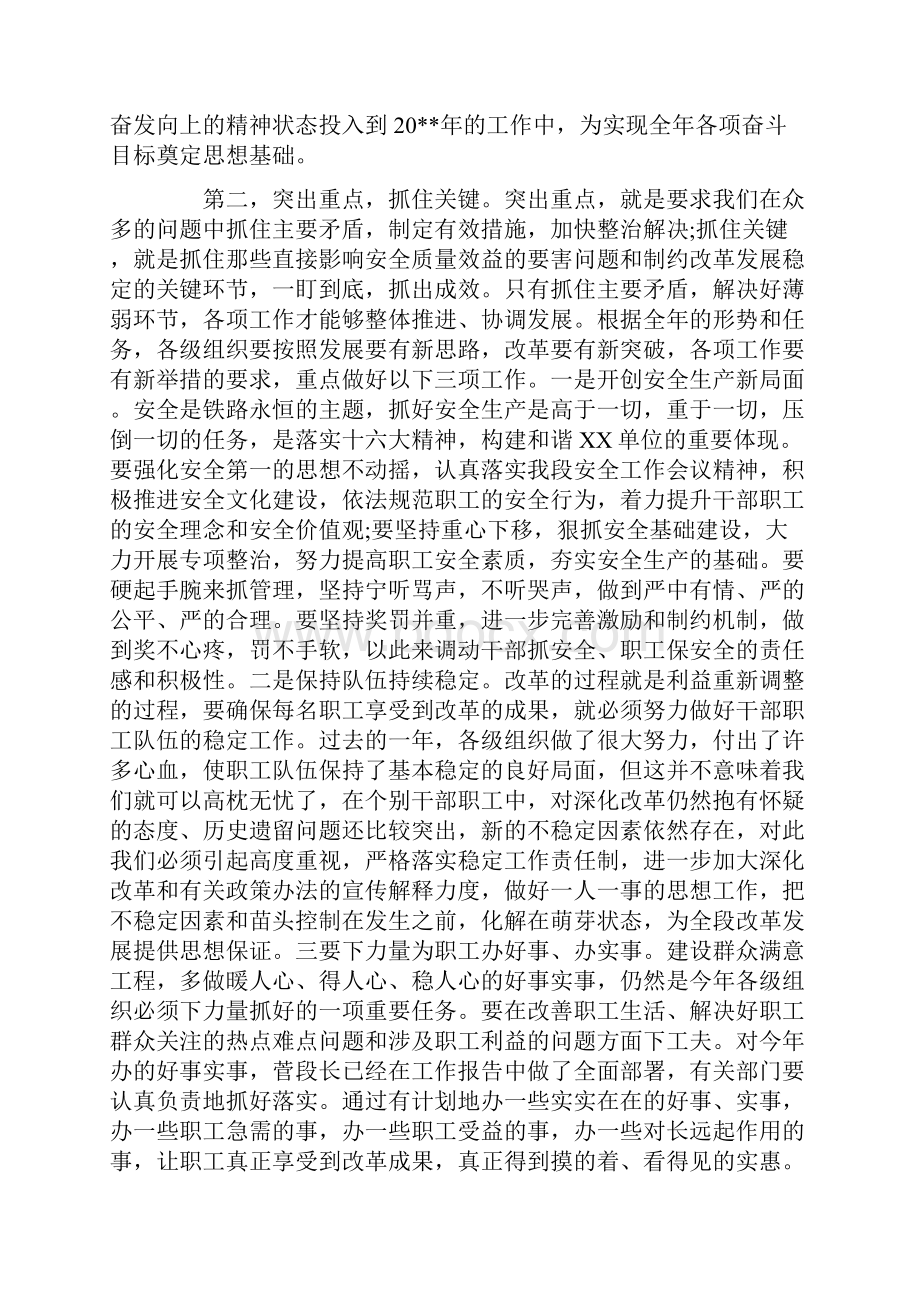 领导讲话稿最新双代会领导讲话稿.docx_第3页