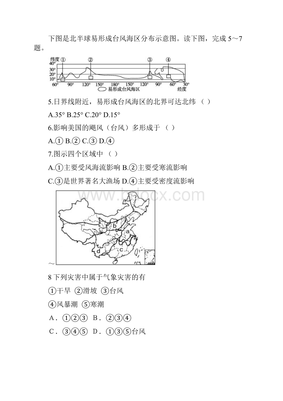 地质灾害防治工程试题.docx_第2页