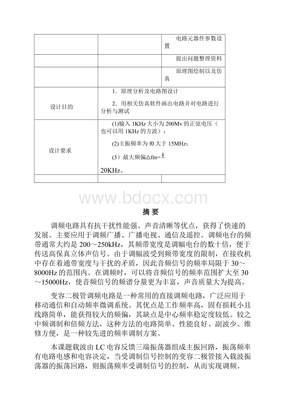 变容二极管直接调频电路课程设计精品.docx_第2页