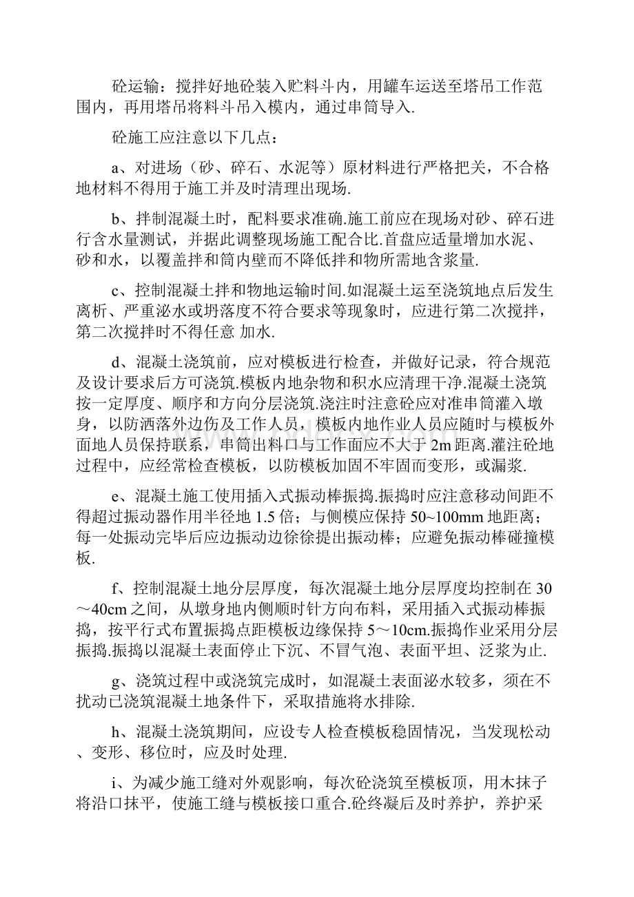 高墩安全专项方案整理.docx_第3页