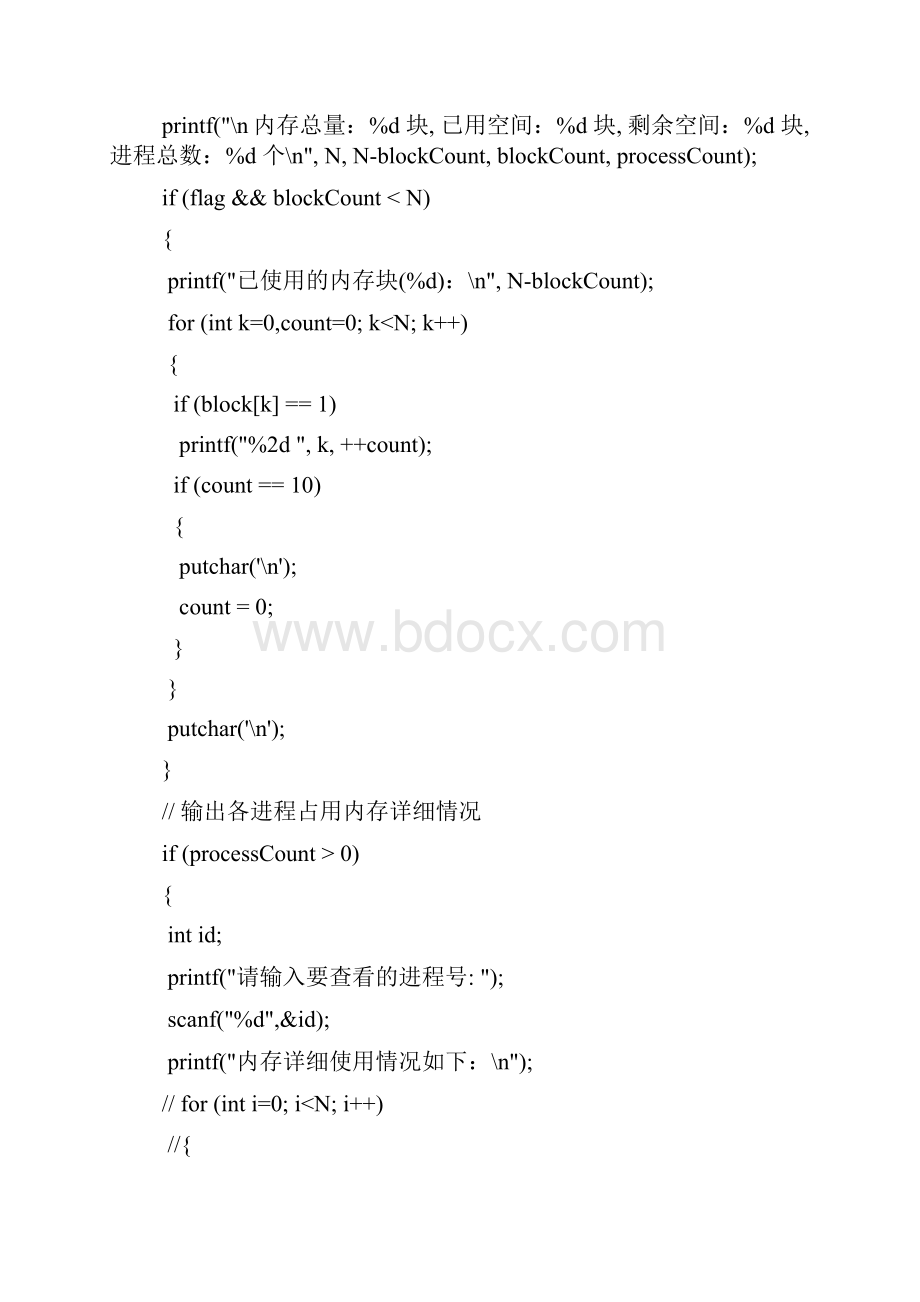 进程管理和存储管理算法.docx_第3页