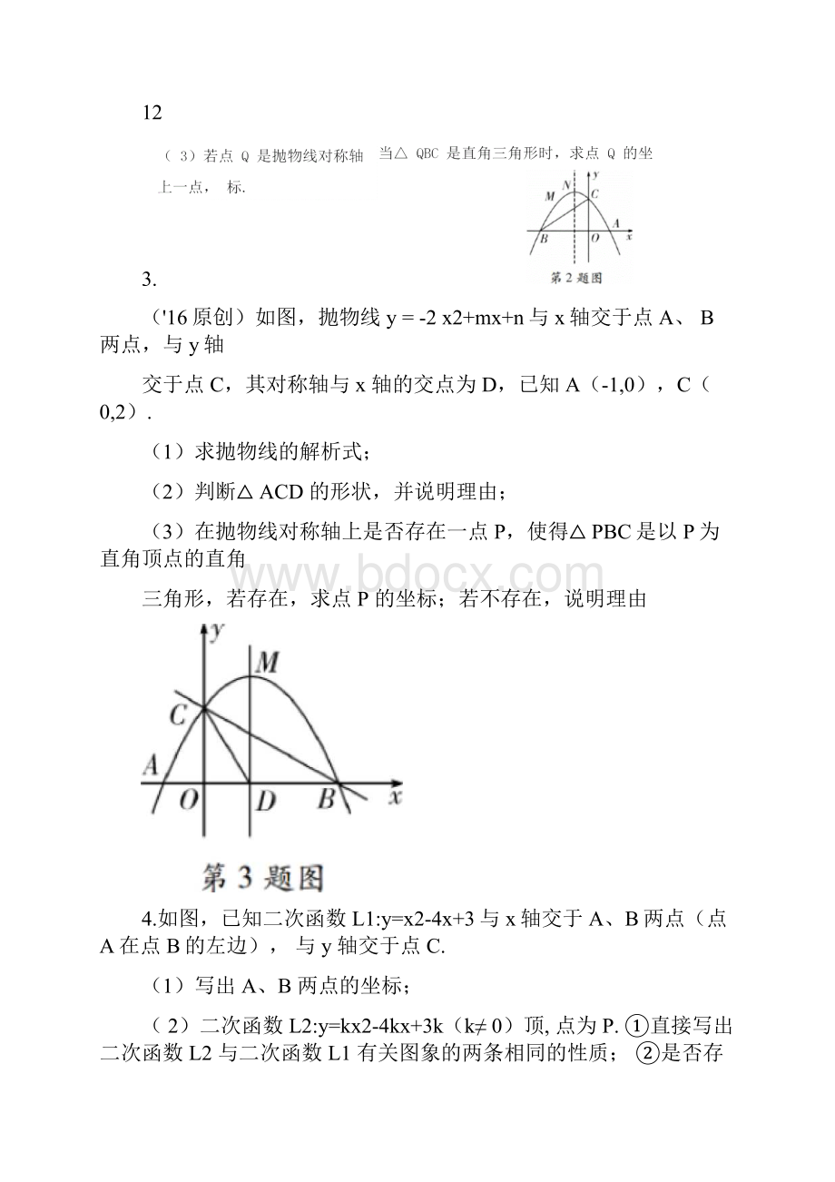 完整版题型五二次函数与几何图形综合题.docx_第2页