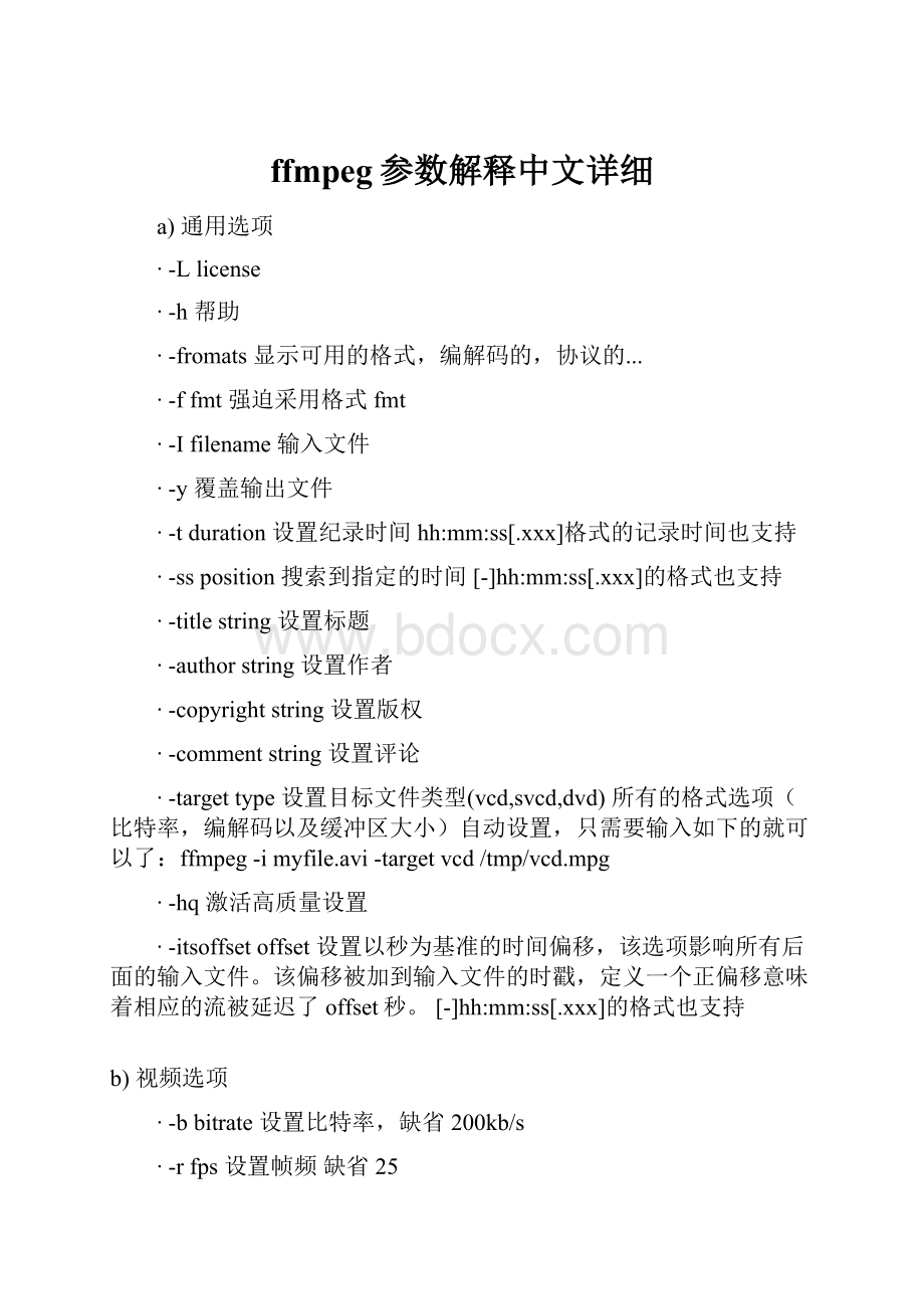 ffmpeg参数解释中文详细.docx_第1页