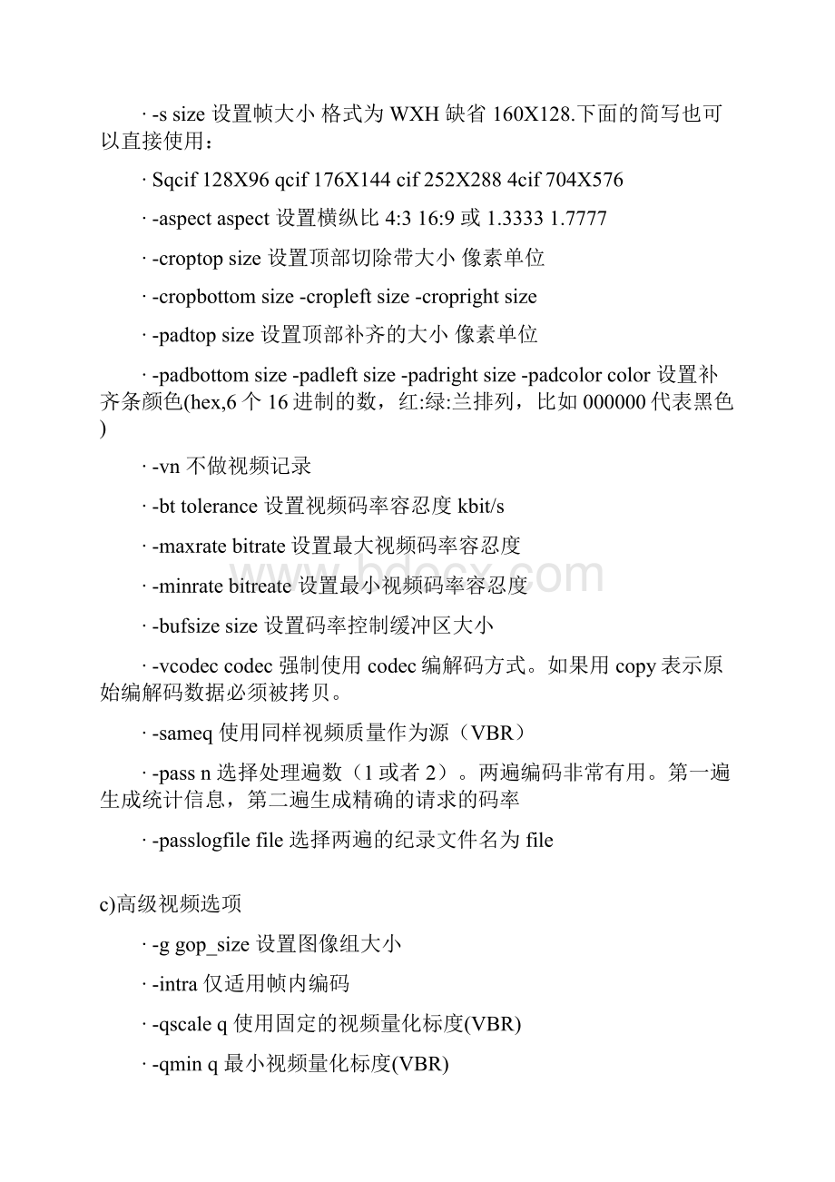 ffmpeg参数解释中文详细.docx_第2页