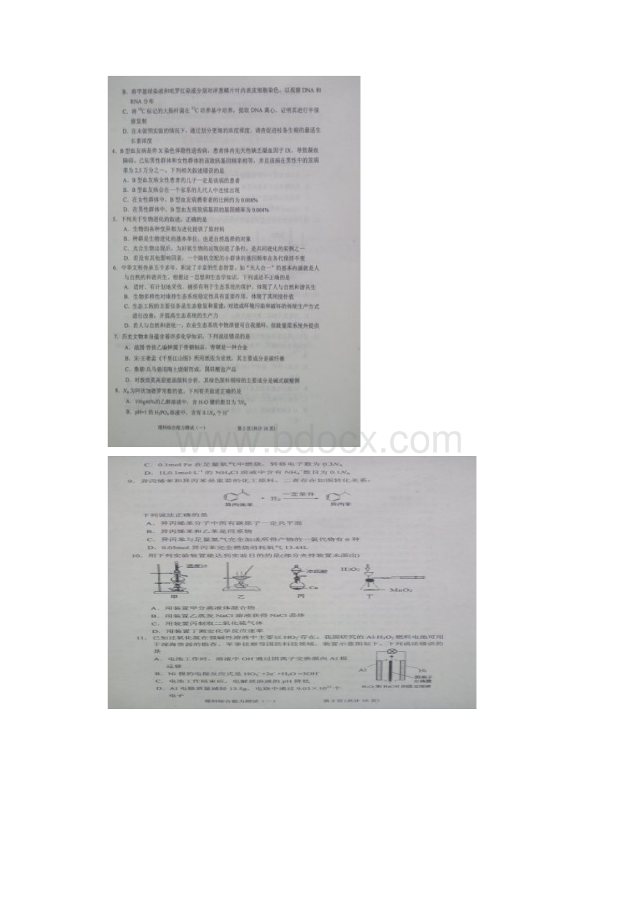 山东省烟台市菏泽市届高三高考适应性练习一理科综合试题图片版无答案.docx_第2页