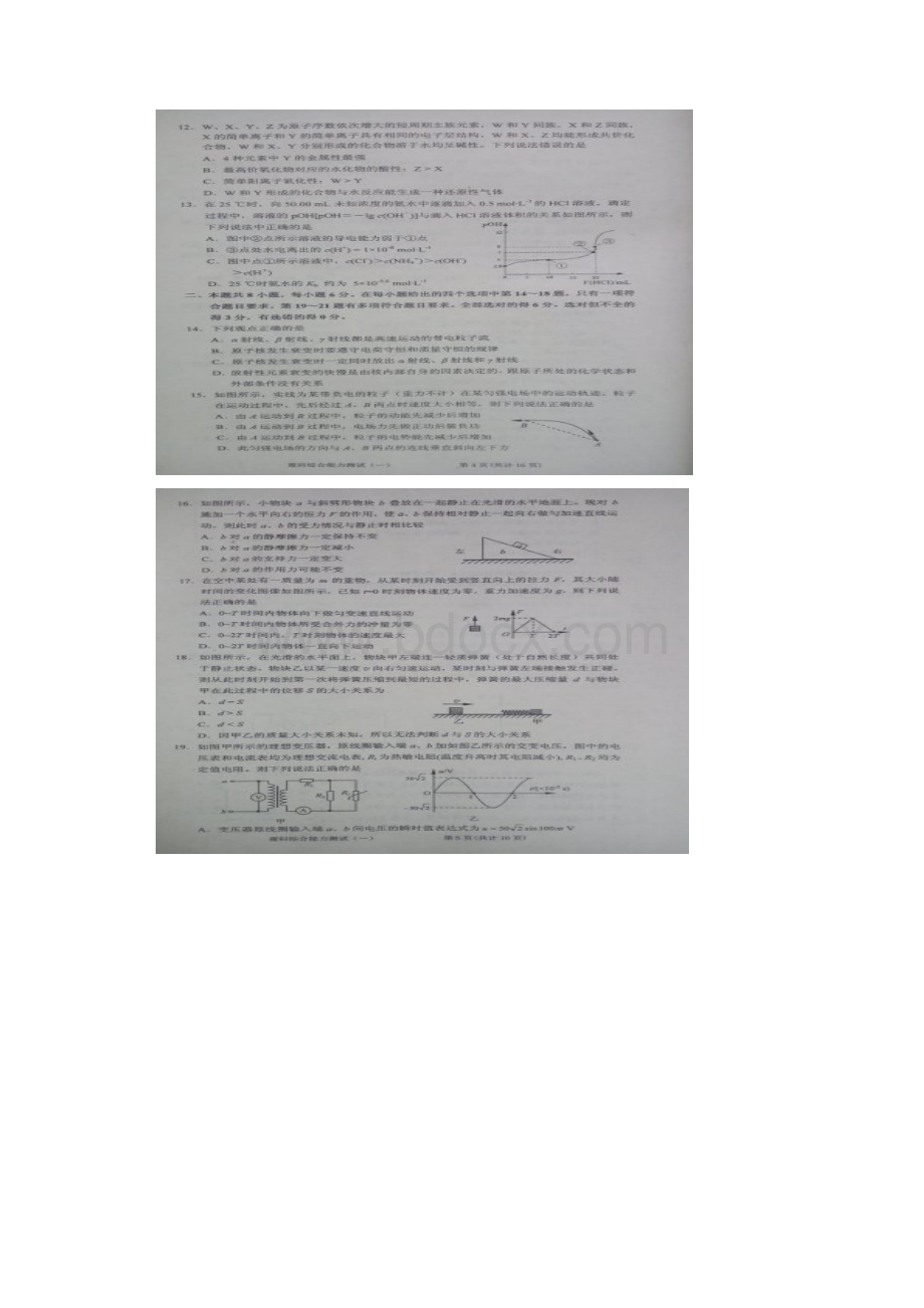 山东省烟台市菏泽市届高三高考适应性练习一理科综合试题图片版无答案.docx_第3页