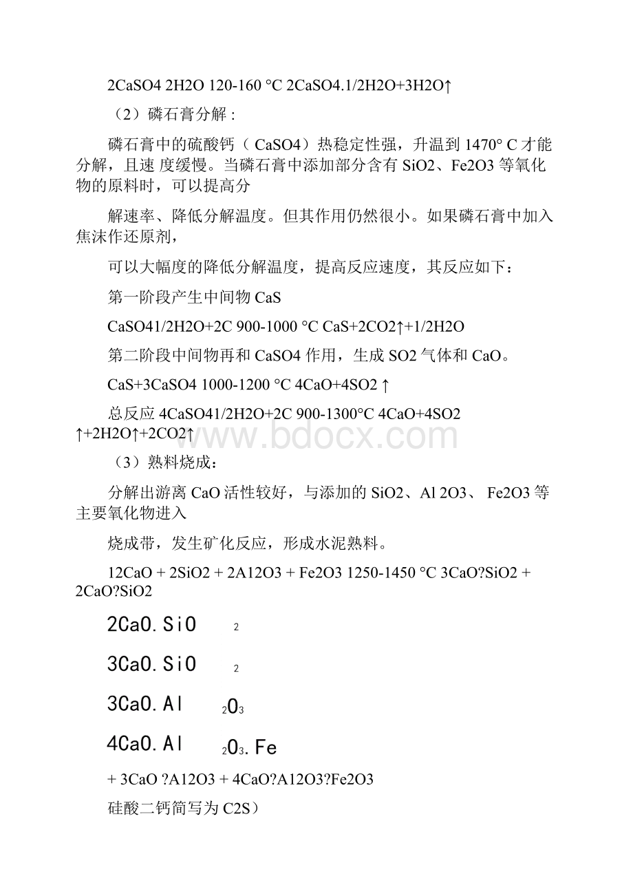 浅谈磷石膏制硫酸联产水泥.docx_第2页