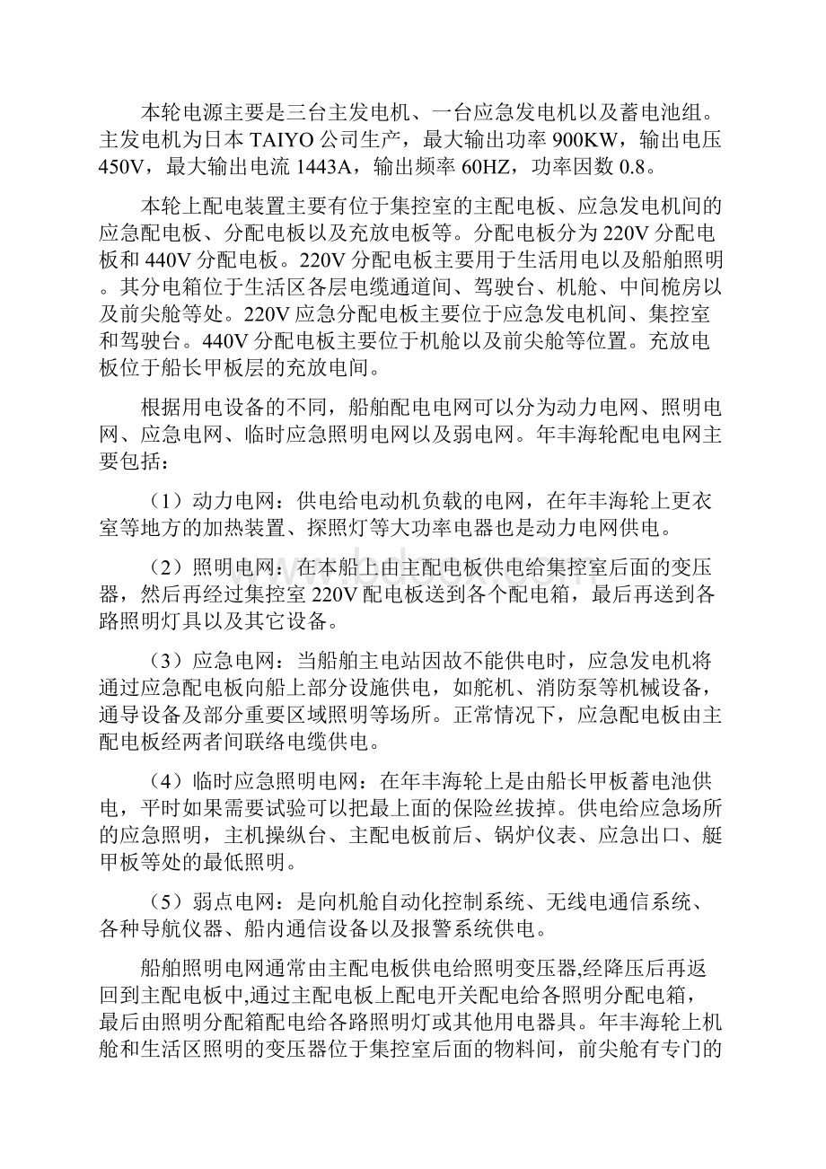 船舶电气实习报告.docx_第2页