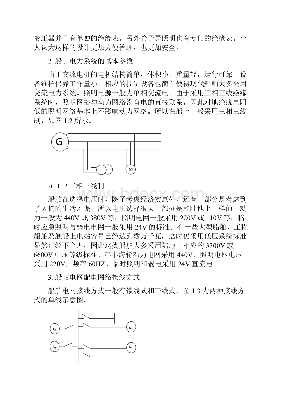 船舶电气实习报告.docx_第3页