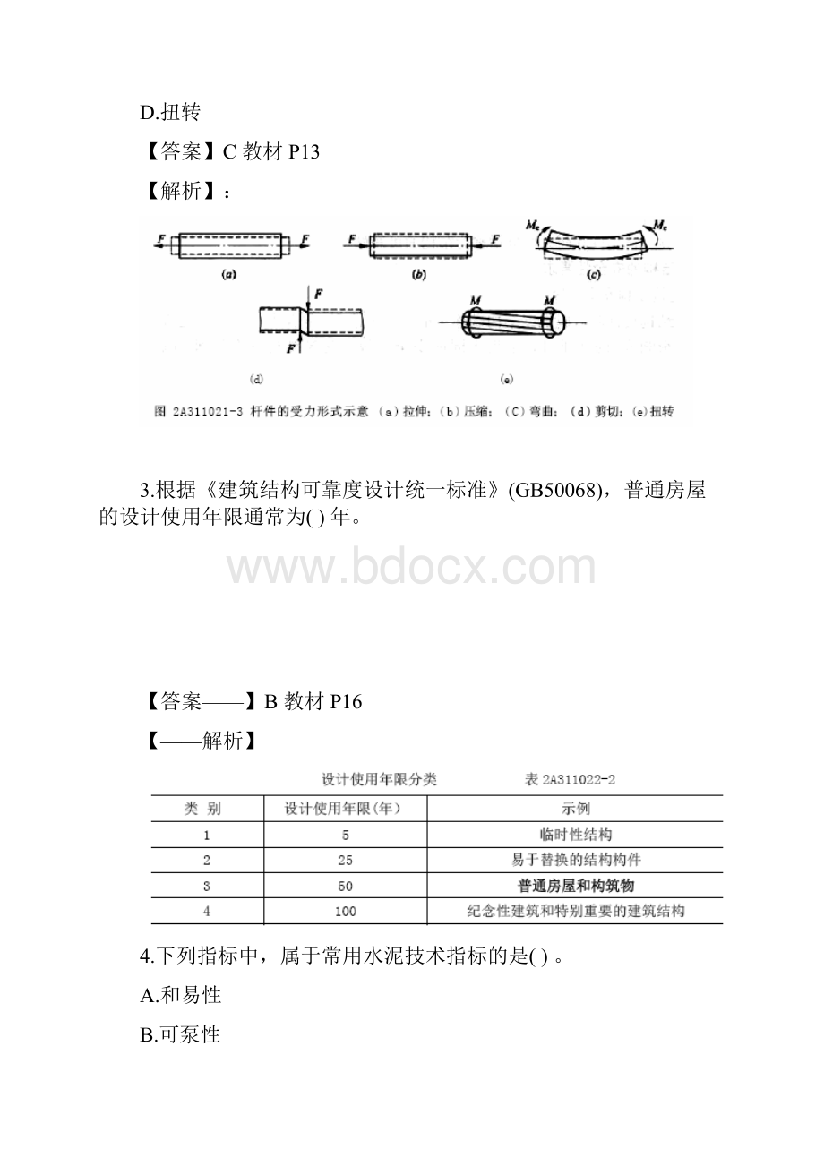 级建造师建筑工程真题及答案解析.docx_第2页