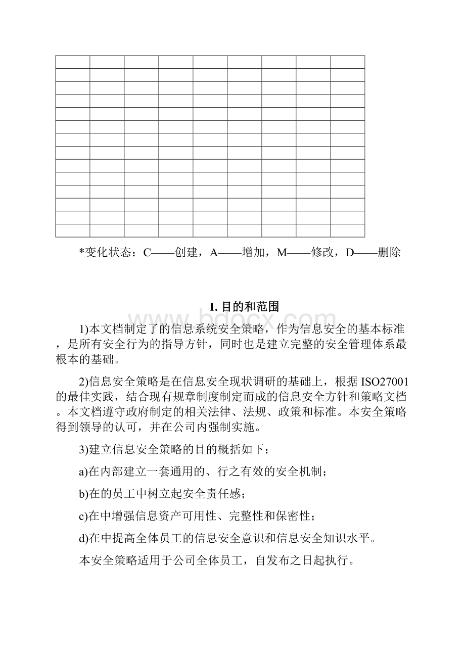 信息安全策略模板27001.docx_第2页