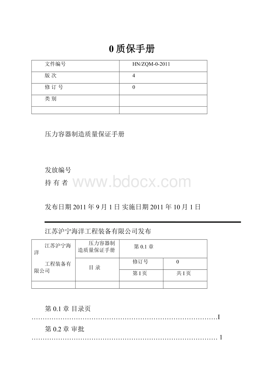 0质保手册.docx