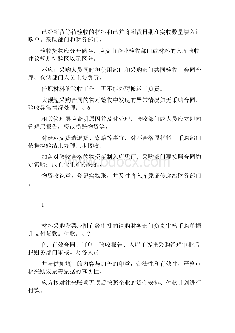 企业财务管理制度及岗位职责.docx_第3页