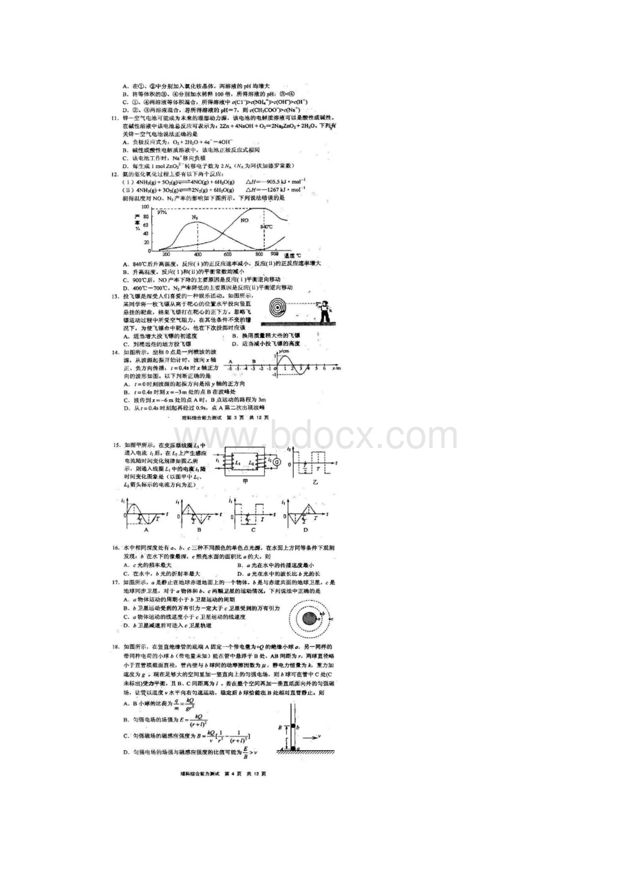 福建省宁德市届高三质量检查试题理综扫描版.docx_第2页