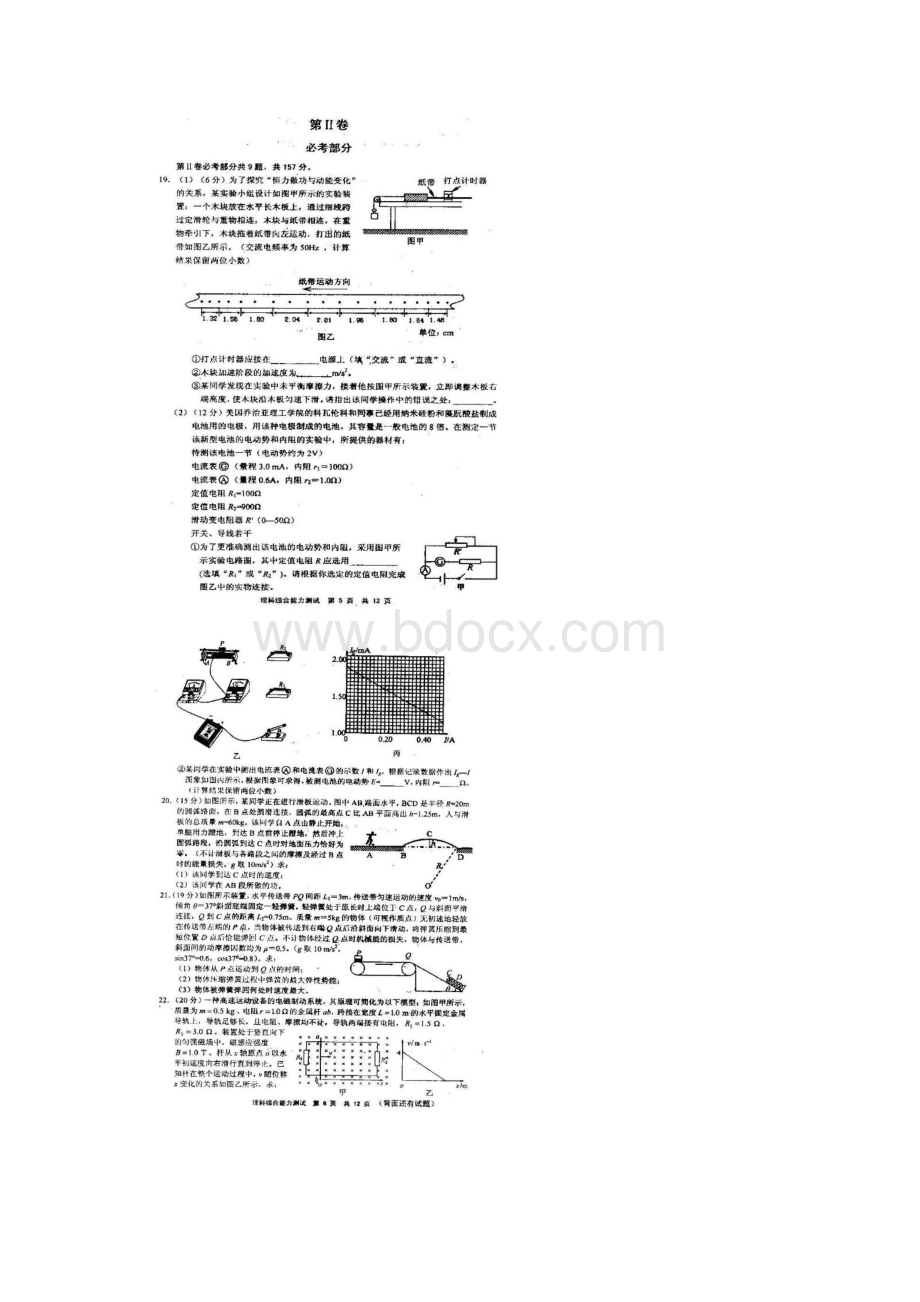 福建省宁德市届高三质量检查试题理综扫描版.docx_第3页