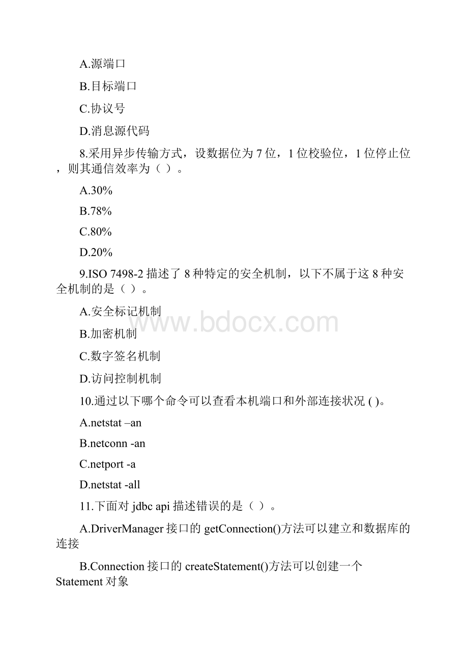 税务系统大比武信息技术.docx_第3页