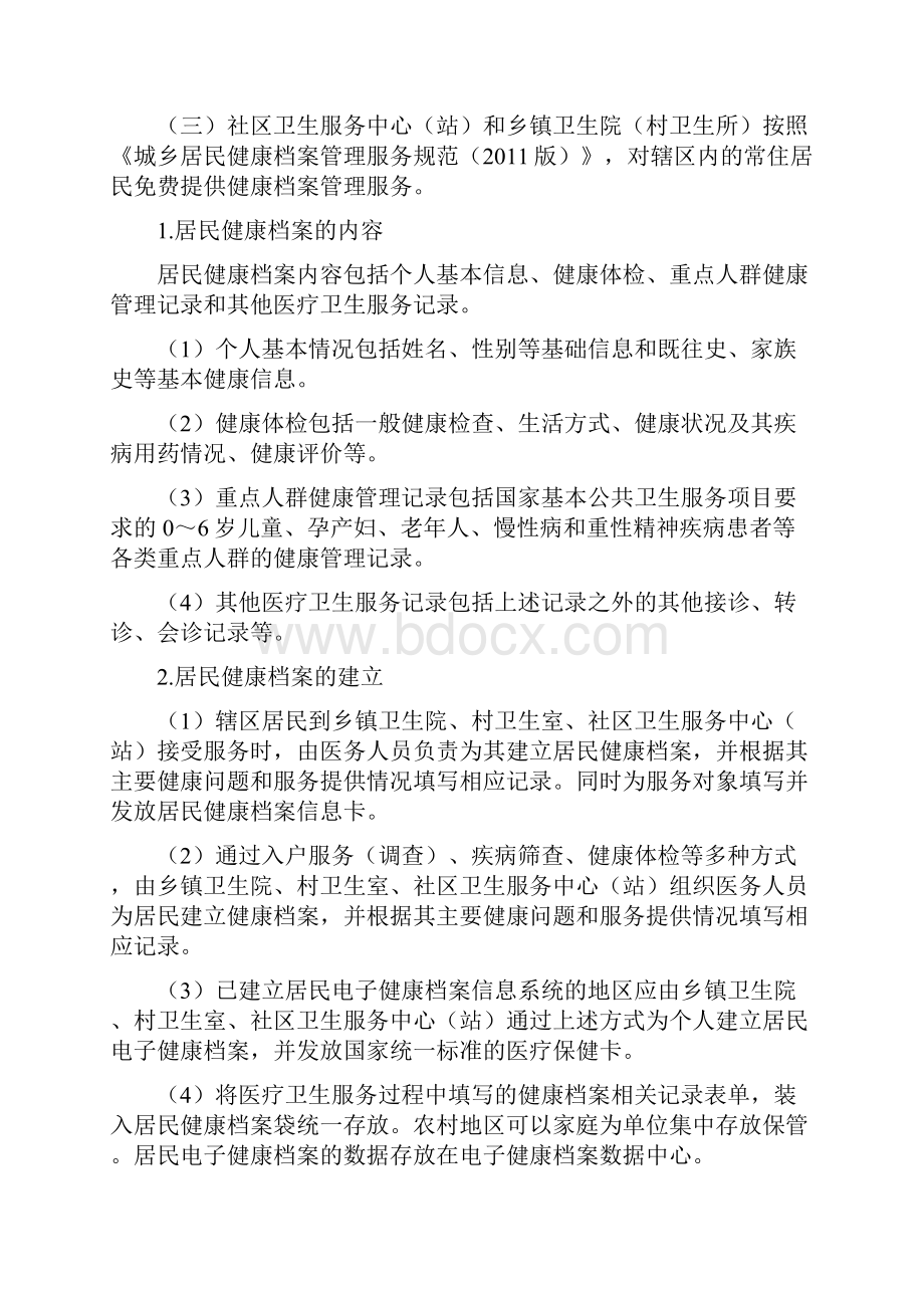 城乡居民健康档案管理服务项目实施方案.docx_第2页