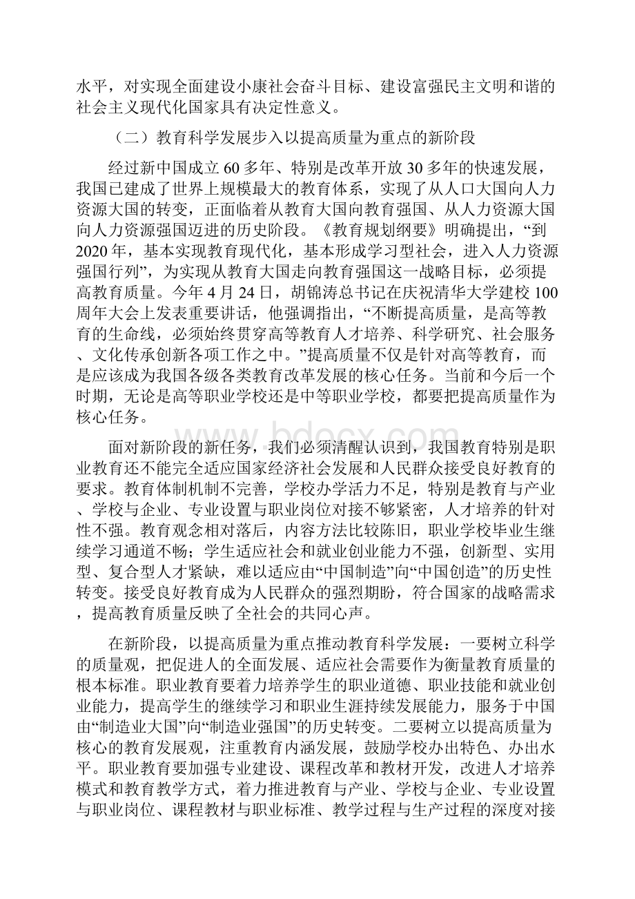 鲁昕在度全国职成教工作会议上的讲话.docx_第3页