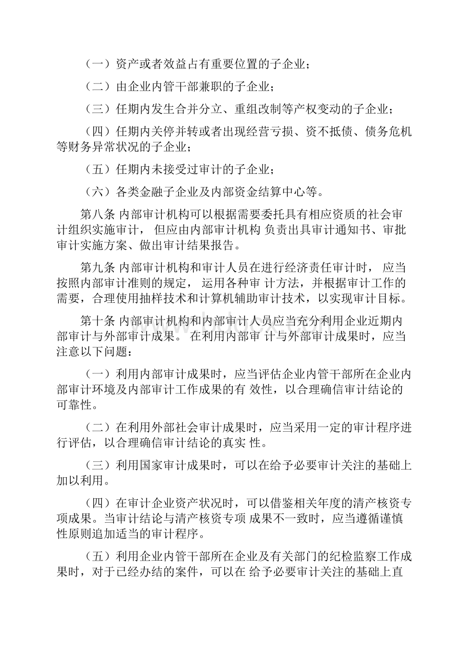 内部审计实务指南第5号企业内部经济责任审计指南.docx_第3页