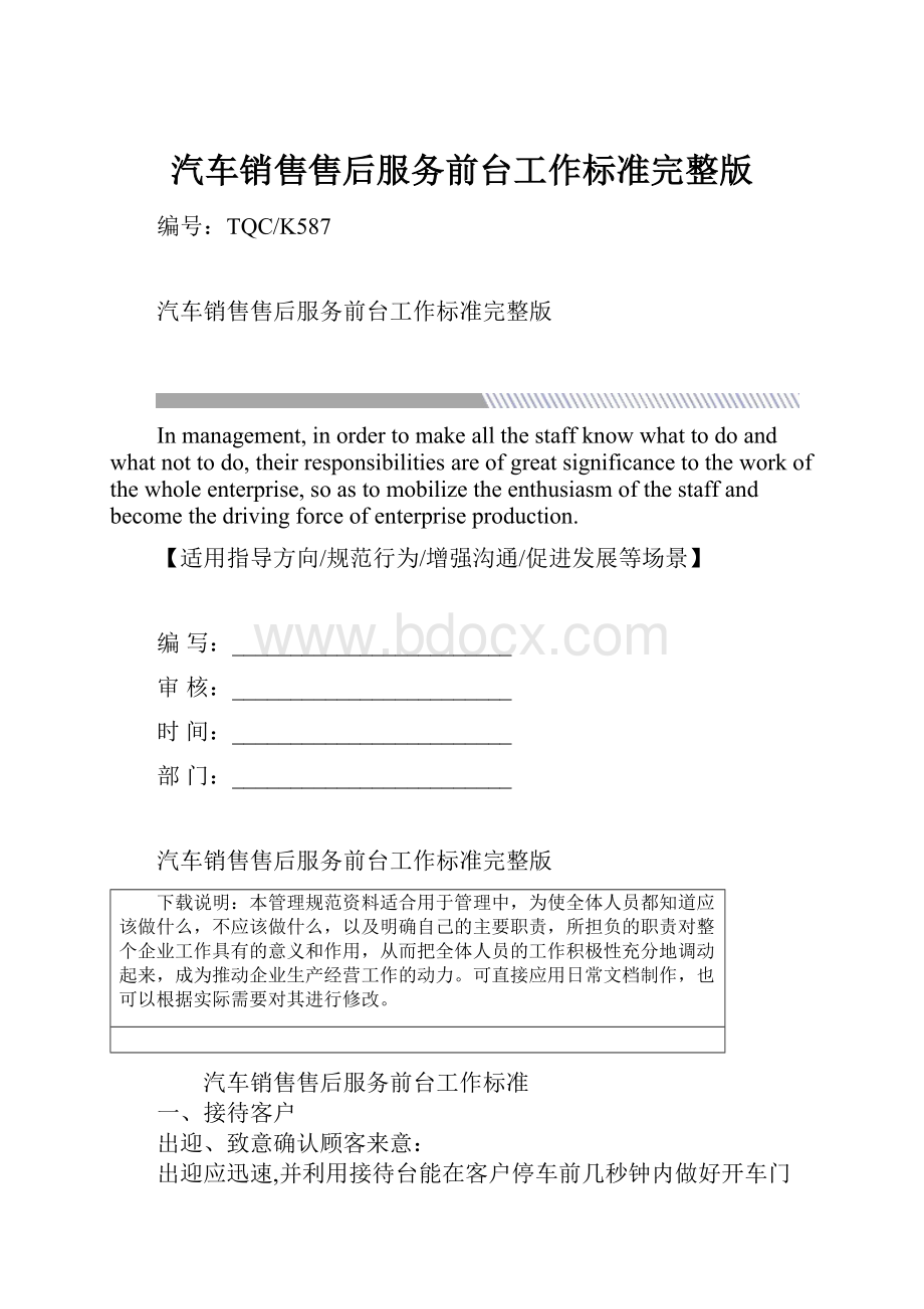 汽车销售售后服务前台工作标准完整版.docx