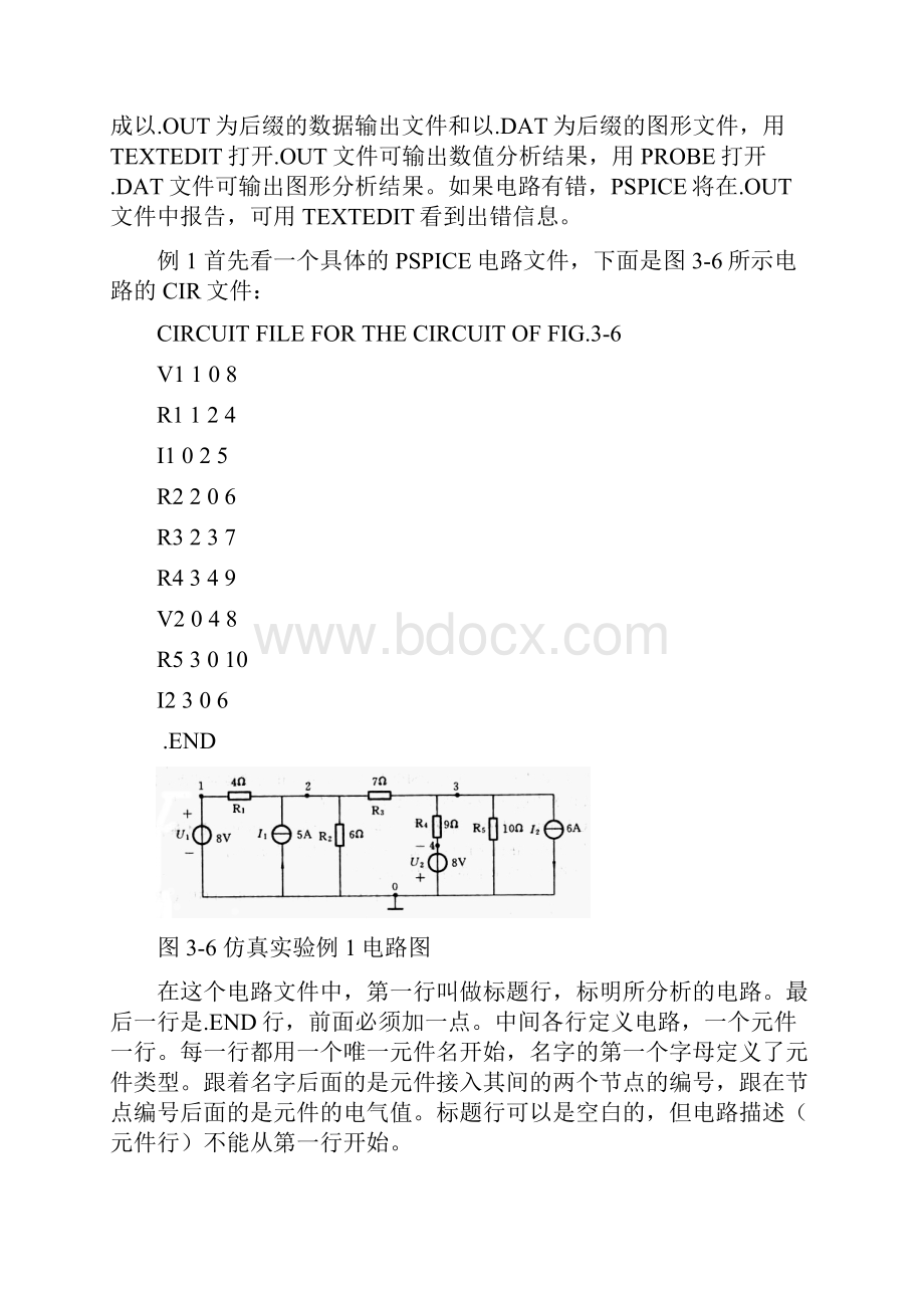 《电路》计算机辅助分析实验说明.docx_第2页