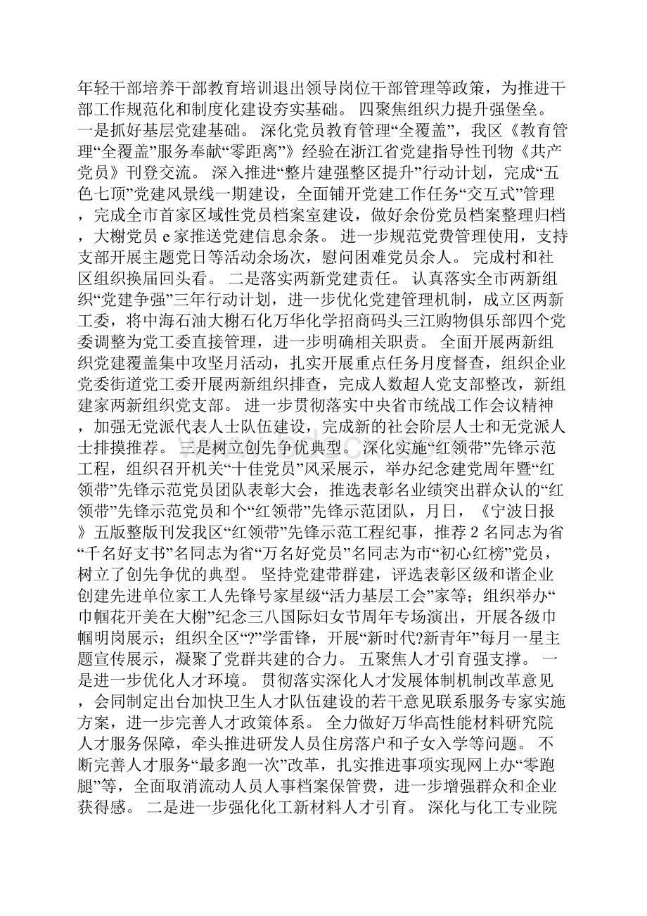 组织部人事局上半年工作总结及下半年工作思路.docx_第3页